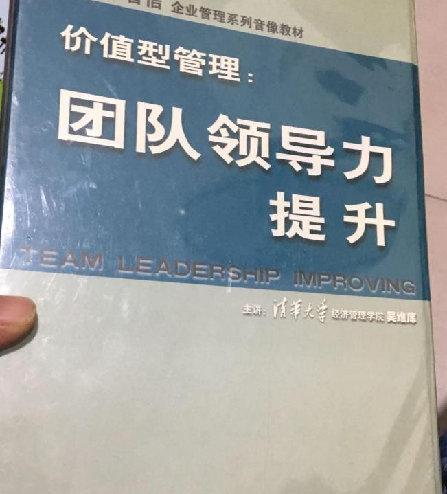 团队领导力提升