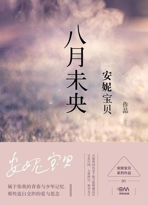 南方八月