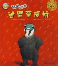 達(dá)尼要反抗