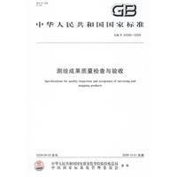 测绘成果质量检查与验收