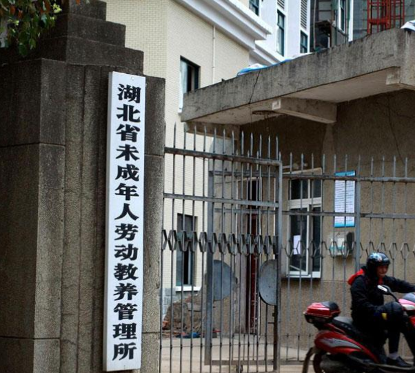 勞教所