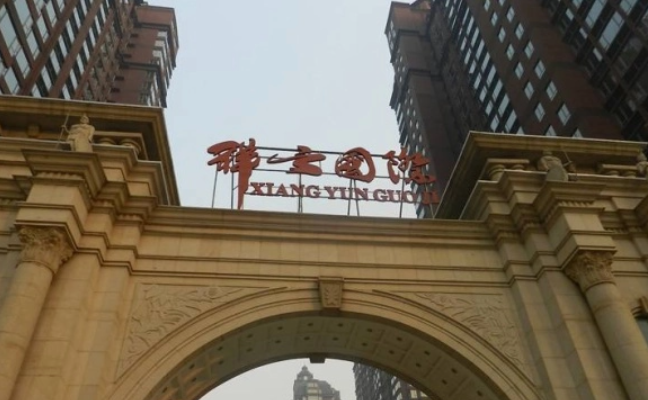祥云國際