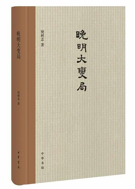 晚明大变局
