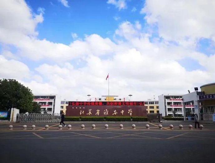江蘇省淮安中學(xué)