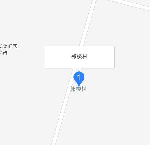 郭樓村