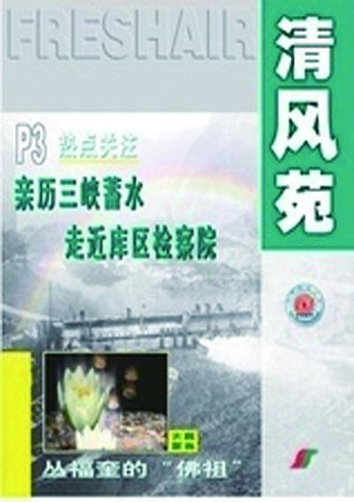 清风苑
