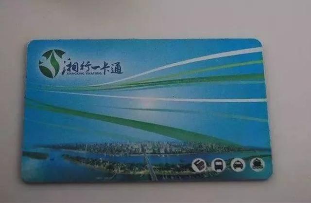 湘行一卡通