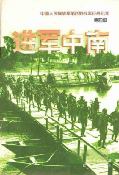 進(jìn)軍中南