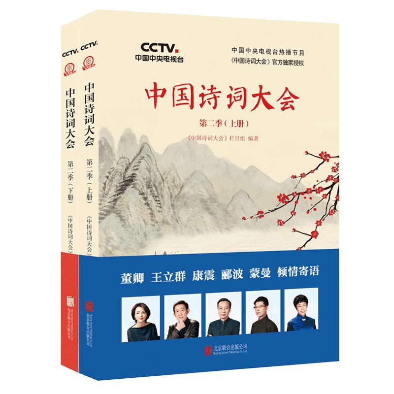 中國詩詞大會(huì)