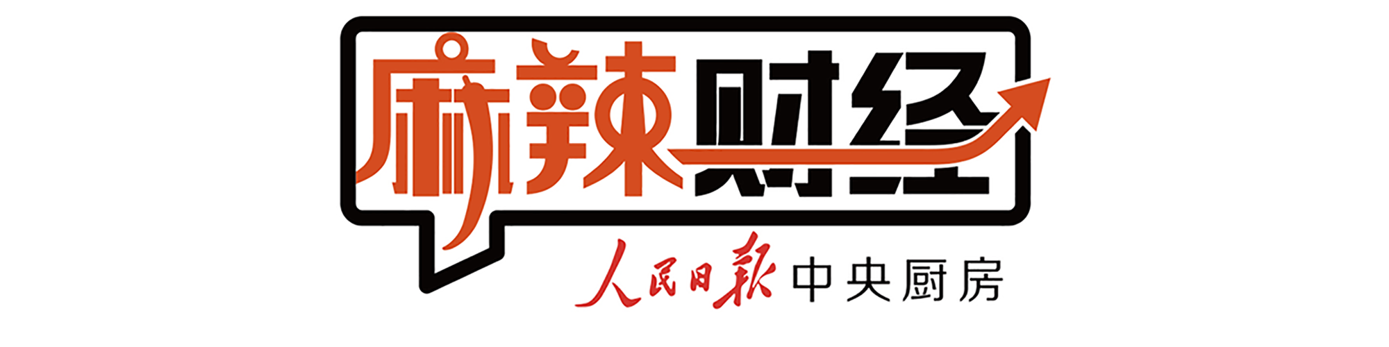 麻辣財(cái)經(jīng)