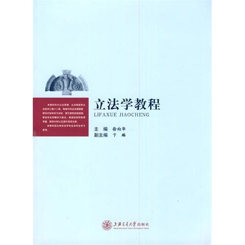 立法学教程