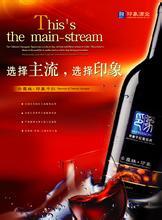 印象干红