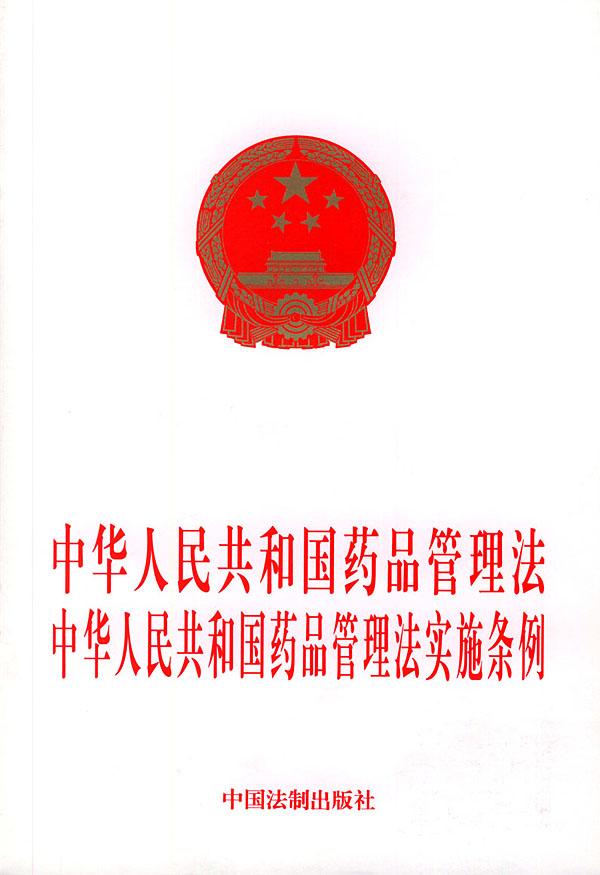 藥品行政保護(hù)條例