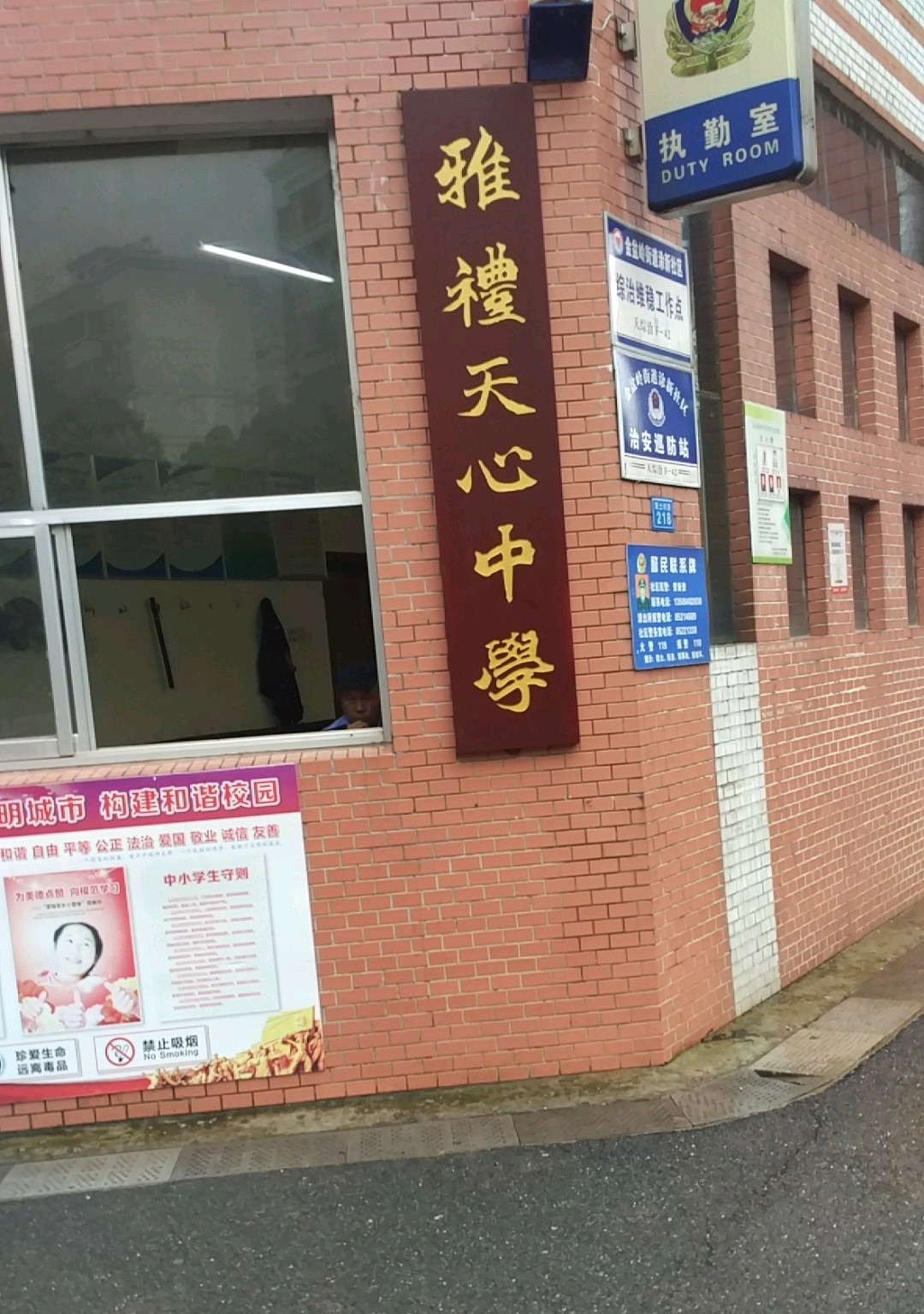 长沙市雅礼天心中学