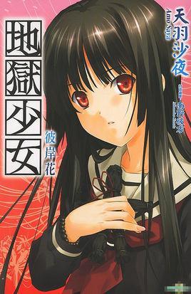 地獄少女