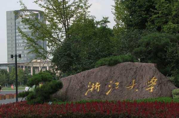 浙江大學(xué)旅游學(xué)院