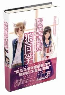 隔壁桌是狼同學(xué)