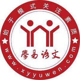 學(xué)易語(yǔ)文教育