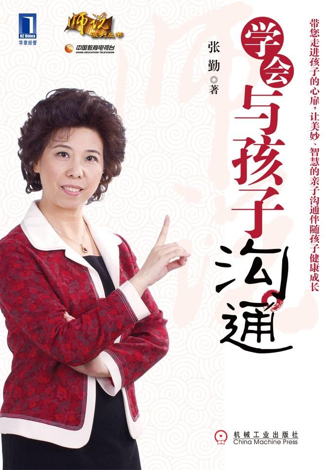 學(xué)會(huì)與孩子溝通