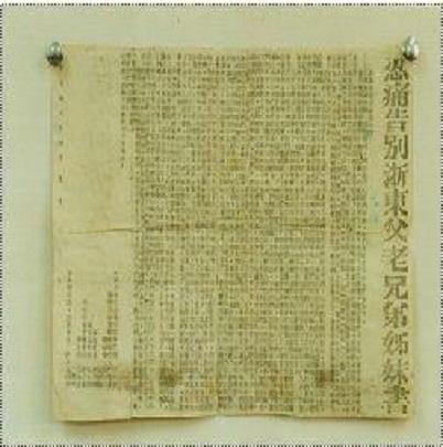 忍痛告别浙东父老兄弟姐妹书