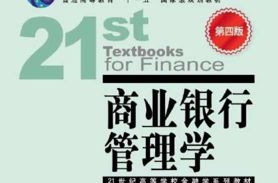 商業(yè)管理學