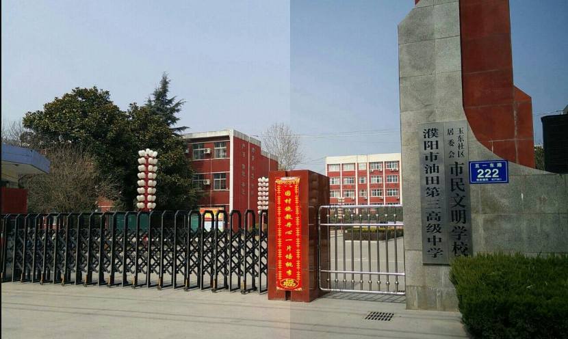 濮陽市油田第三高級中學