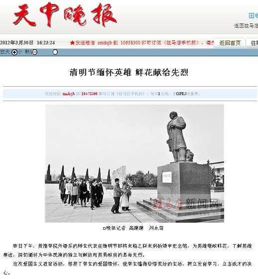 天中晚报
