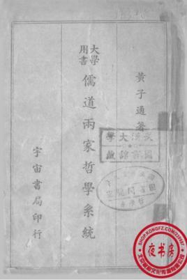 儒道兩家哲學系統(tǒng)