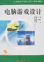 電腦游戲設(shè)計(jì)