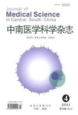 中南医学科学杂志