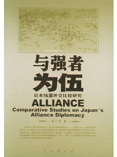 與強(qiáng)者為伍