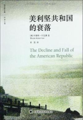 美利坚共和国的衰落