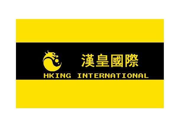 漢皇集團(tuán)