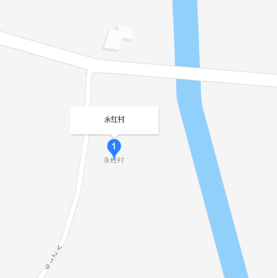 永红村