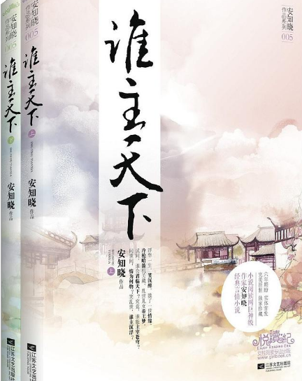 誰主天下