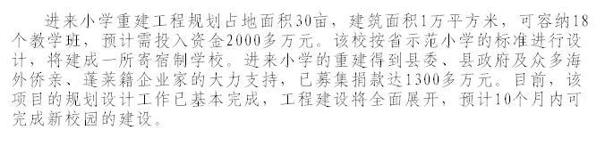 进来小学