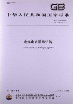 電解電容器用鋁箔