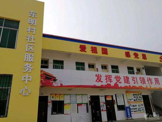 東明村