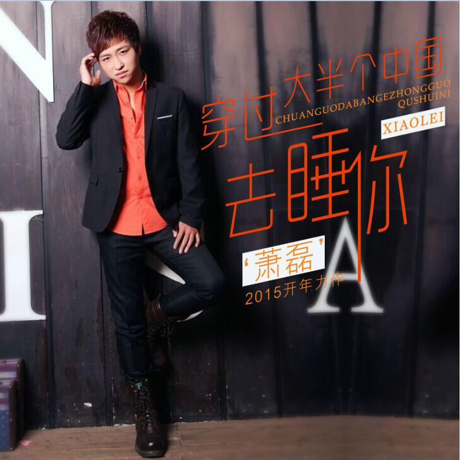 穿過大半個(gè)中國(guó)去睡你