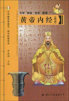 中華德慧智教育·國(guó)學(xué)經(jīng)典讀本