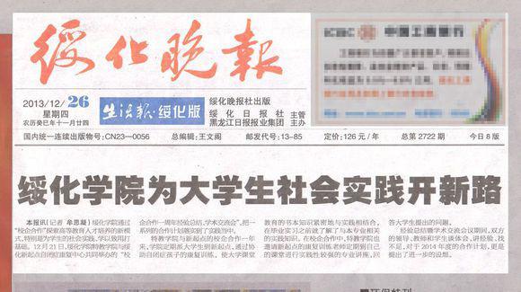 绥化晚报