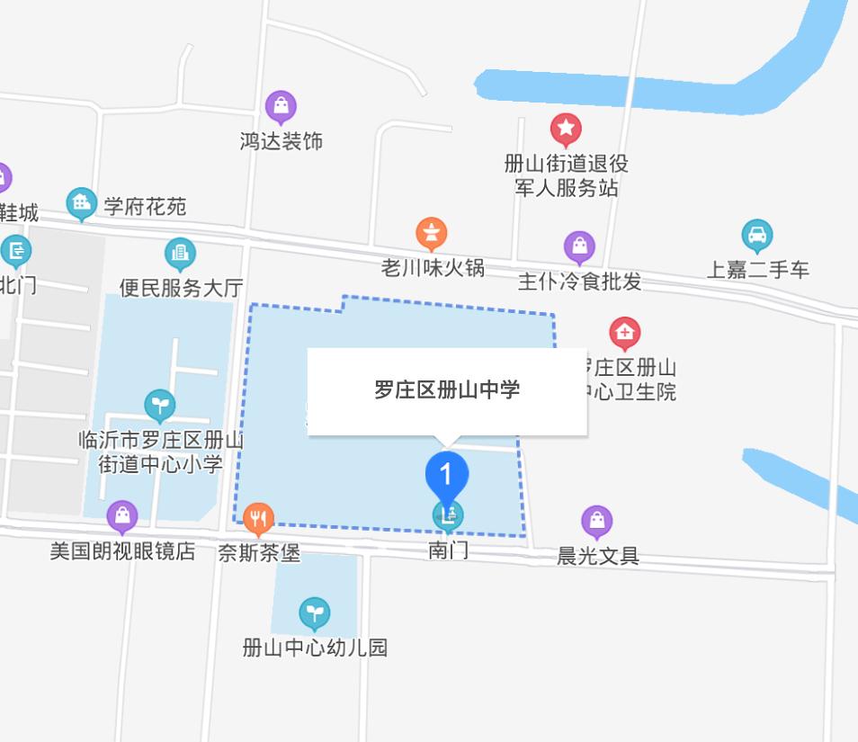 罗庄区册山中学