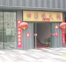 六佰本