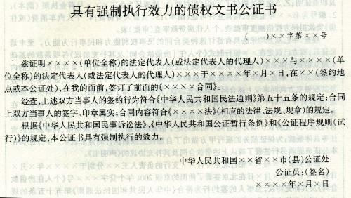 强制执行公证