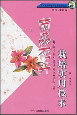 商品花卉專業(yè)