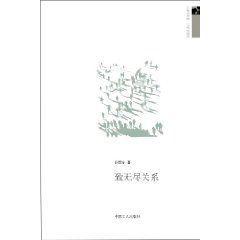 致無盡關(guān)系