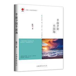 半面夕陽半面海