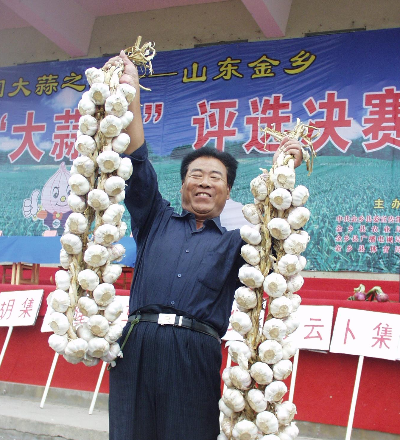 金乡大蒜节