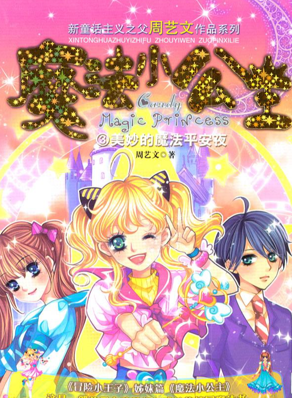 魔法小公主