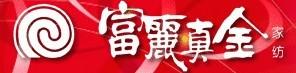 富丽真金家纺
